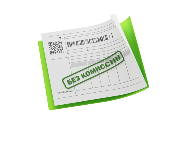 Оплата ЖКУ без комиссии