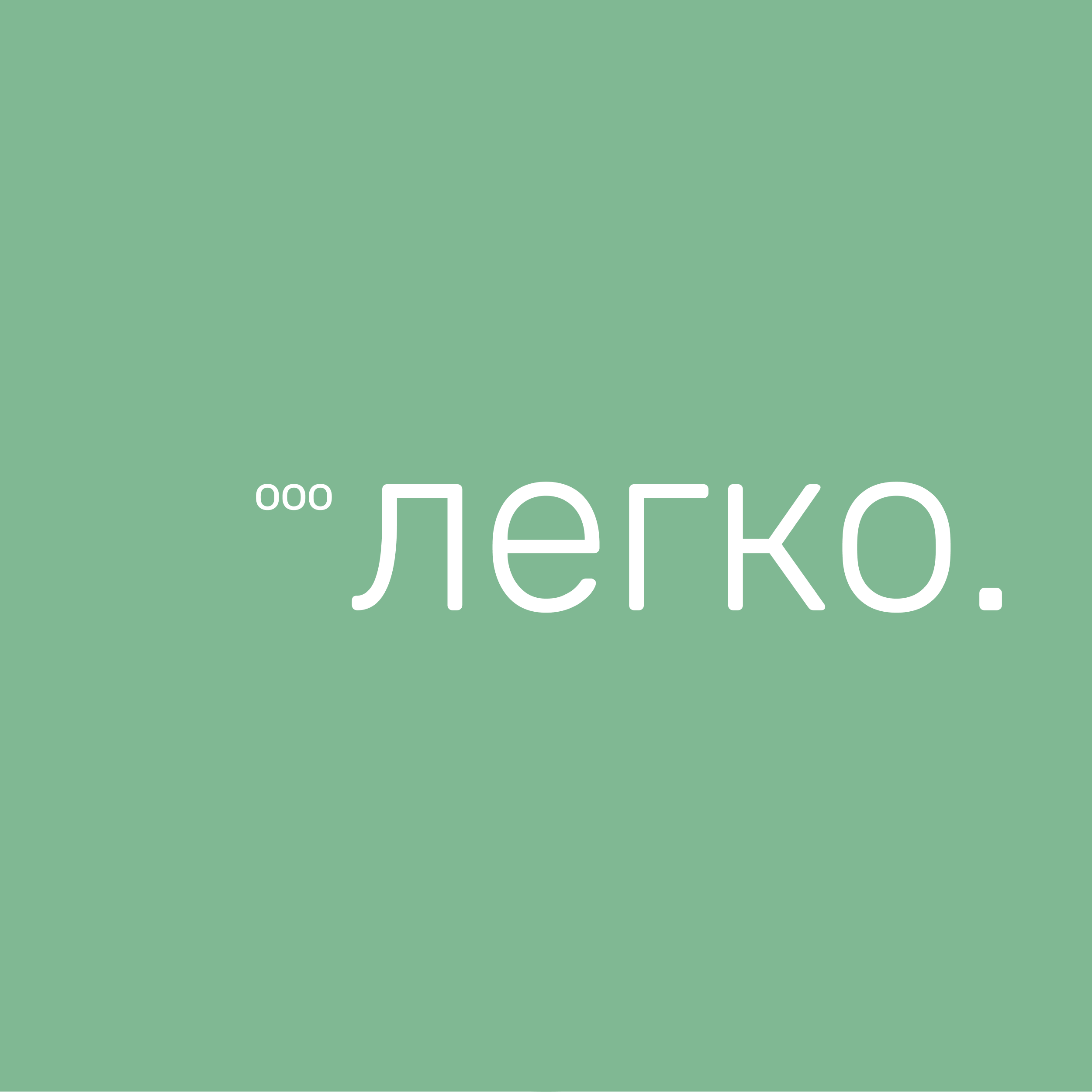 ООО "ЛЕГКО"