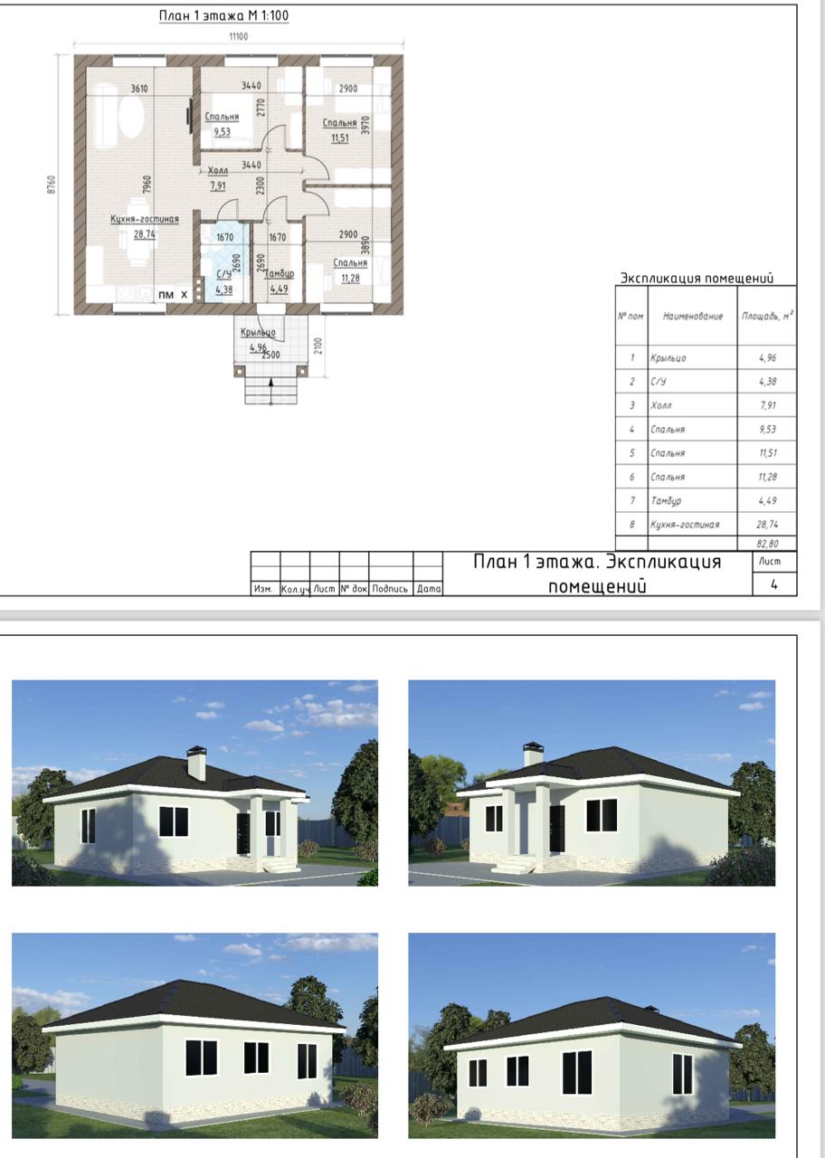 Подбор типового или разработка индивидуального эскизного проекта дома