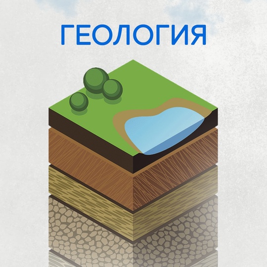 Геология участка (Геологические изыскания)