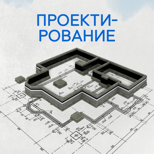 Проектирование (Проект фундамента)