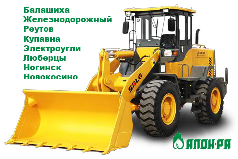 Аренда фронтального погрузчика