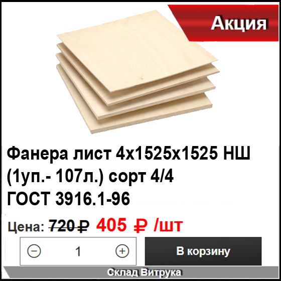 Фанера фк размер 1525х1525мм