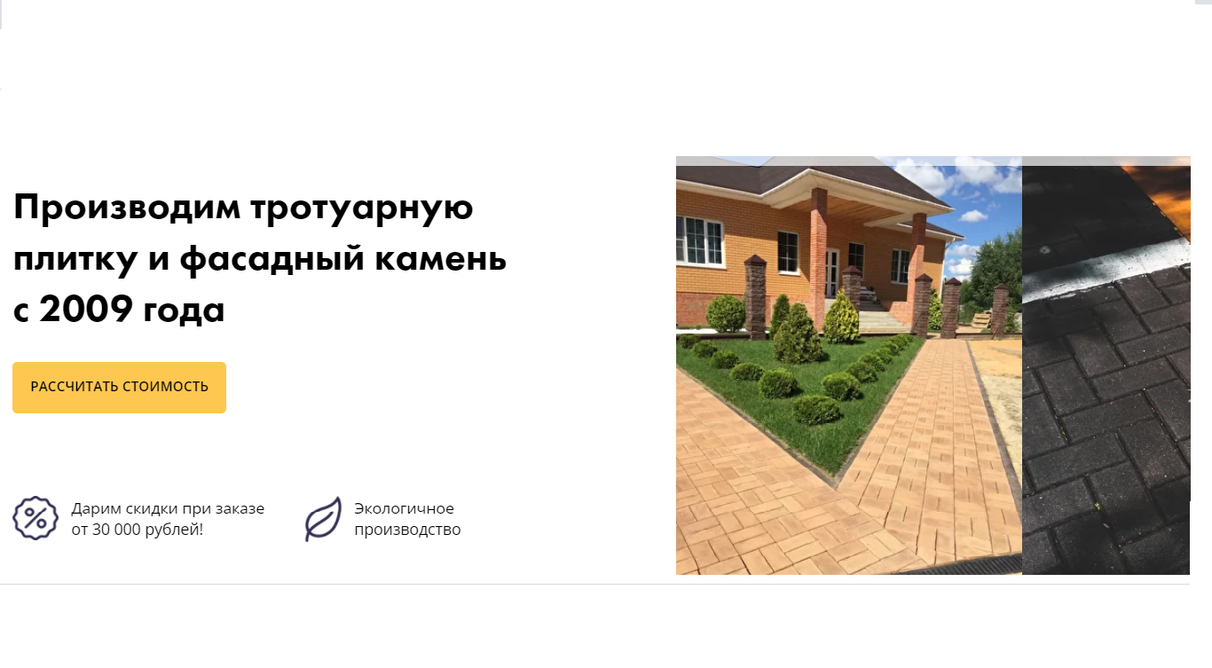 Тротуарная плитка