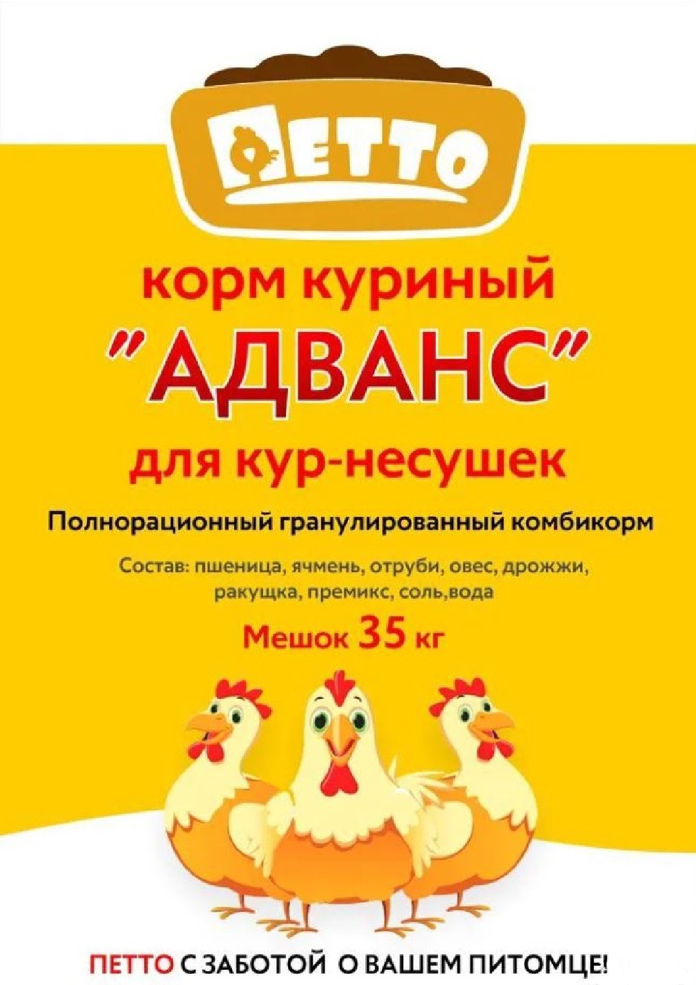 Корм куринный