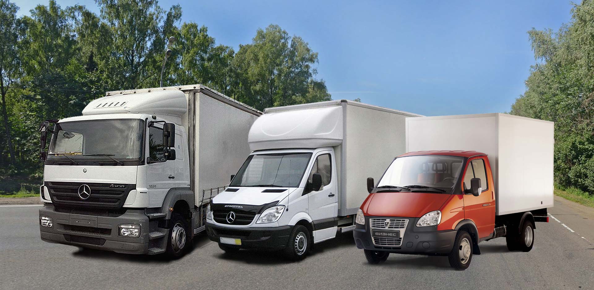 Грузовые перевозки