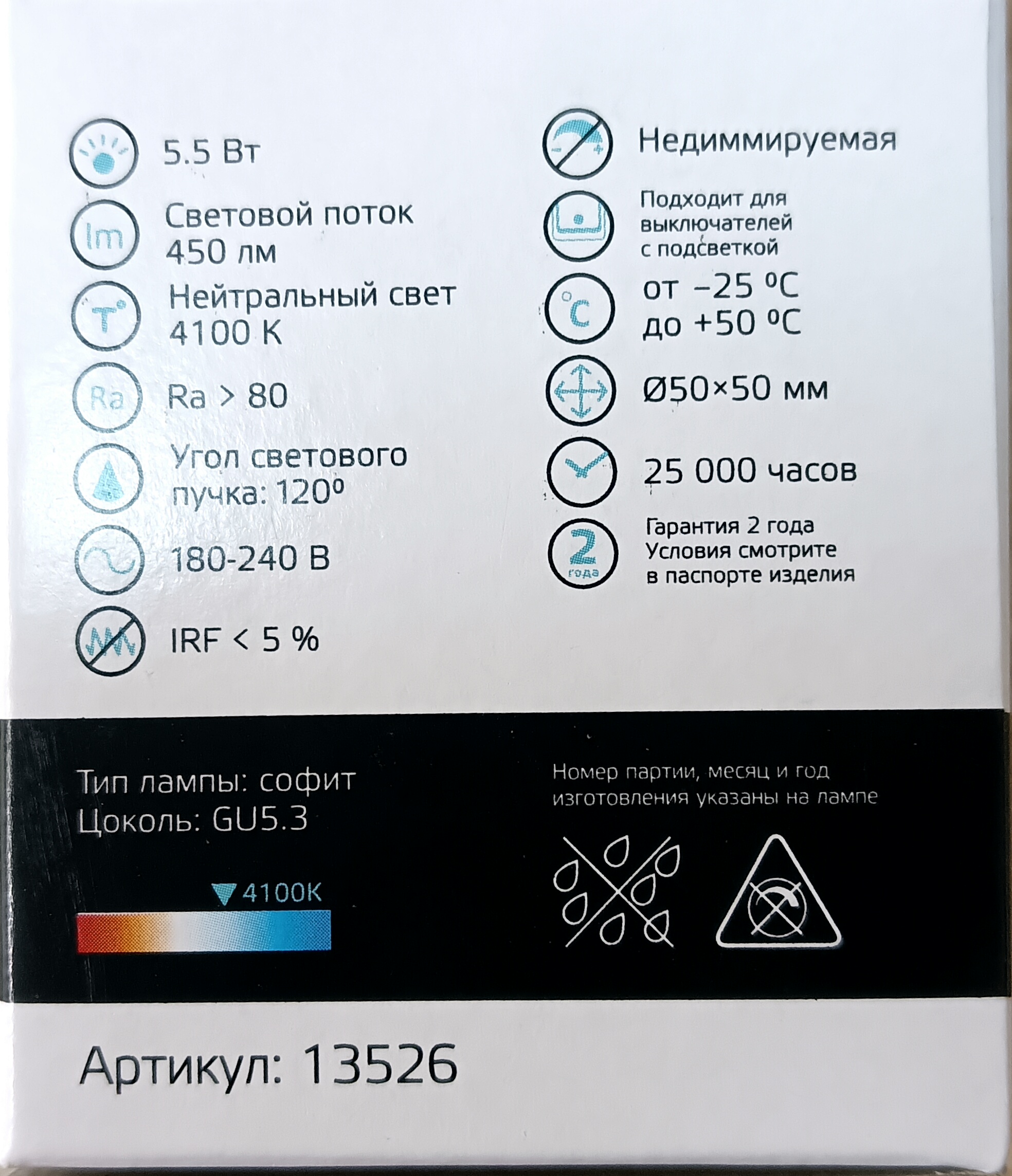Лампа светодиодная LED 5,5 Вт