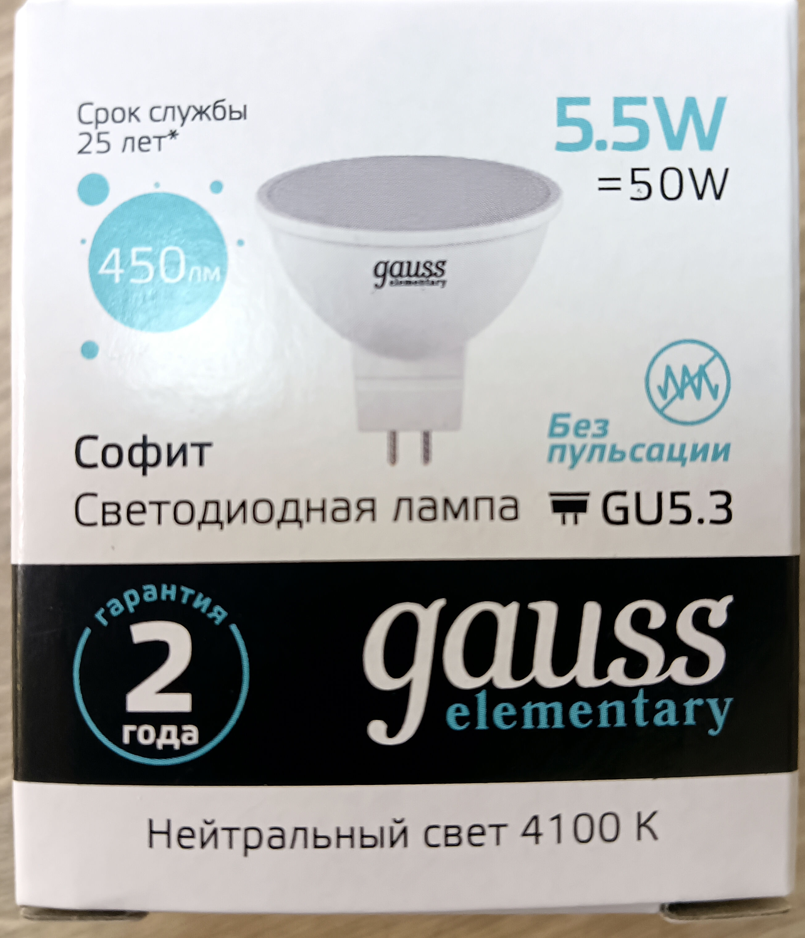 Лампа светодиодная LED 5,5 Вт
